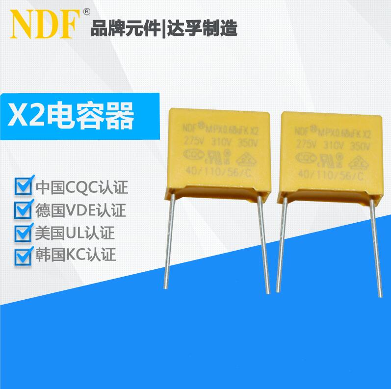 什么是X2電容器？