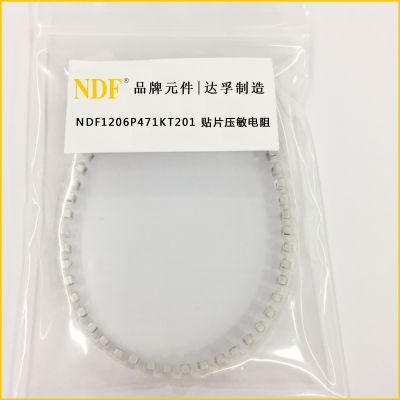 NDF1206P471KT201貼片壓敏電阻