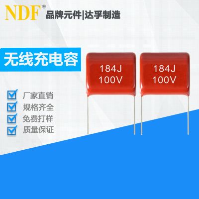 智能手環(huán)無(wú)線(xiàn)充專(zhuān)用薄膜電容184J100V